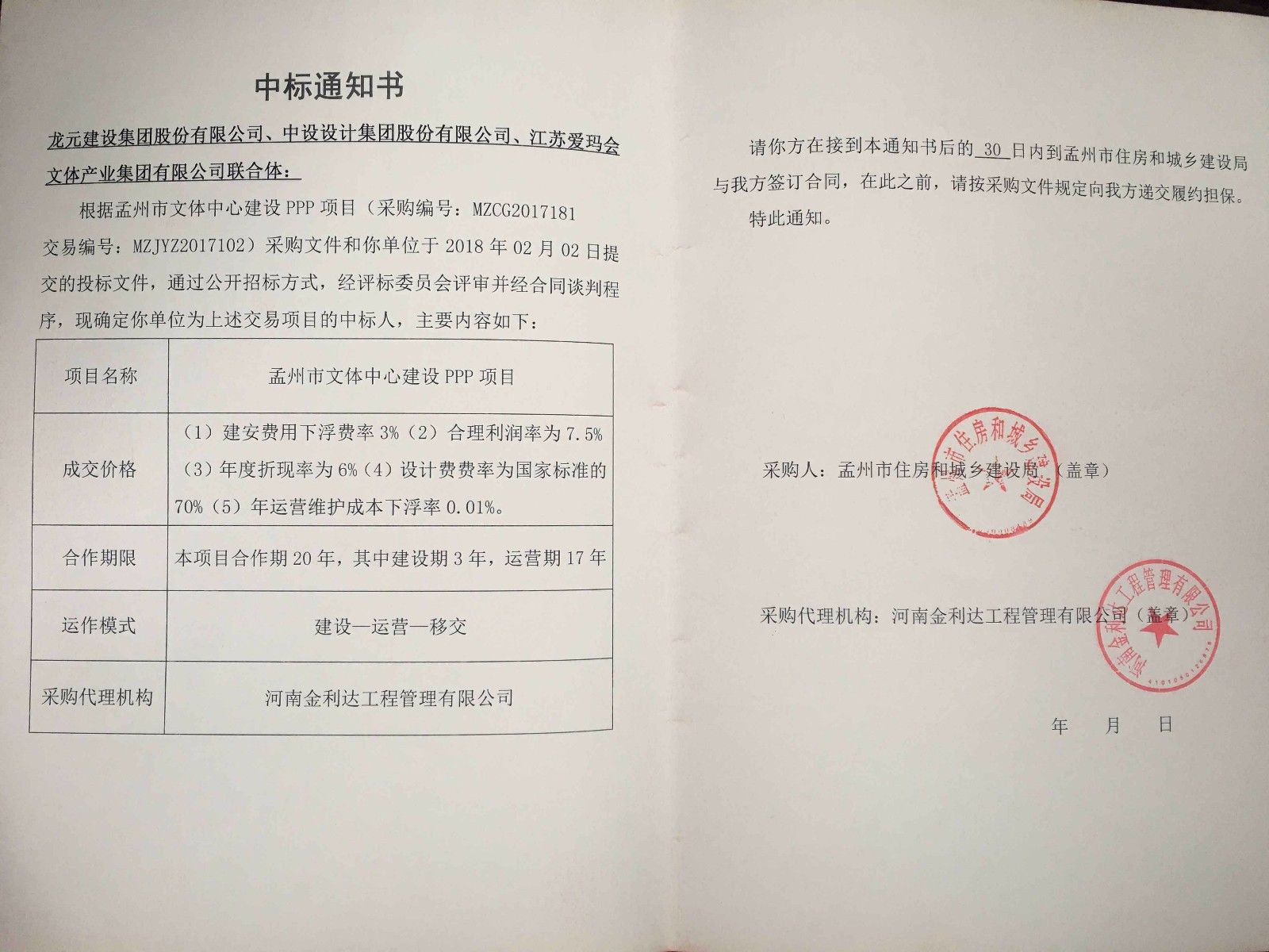 孟州中标通知1.jpg