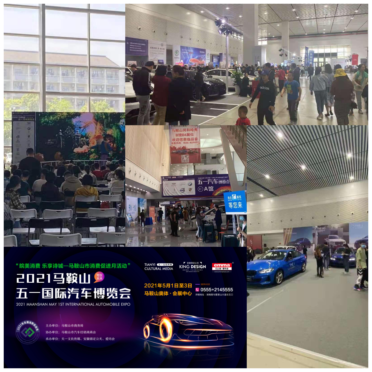马鞍山车展合集.png