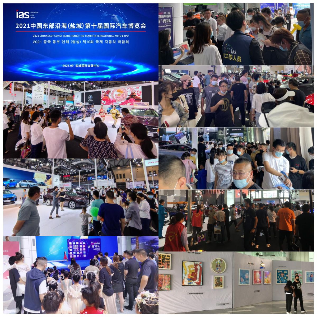 盐城汽车博览会拼图.png